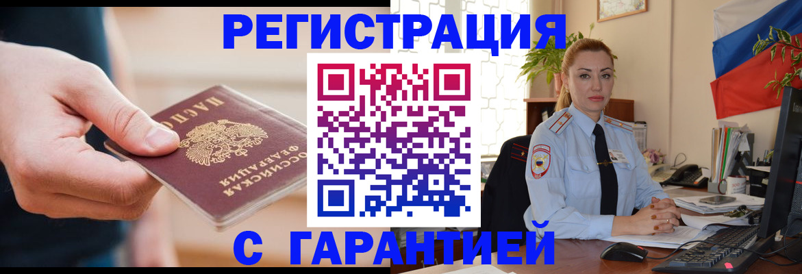 временная регистрация гарантия в Кировске