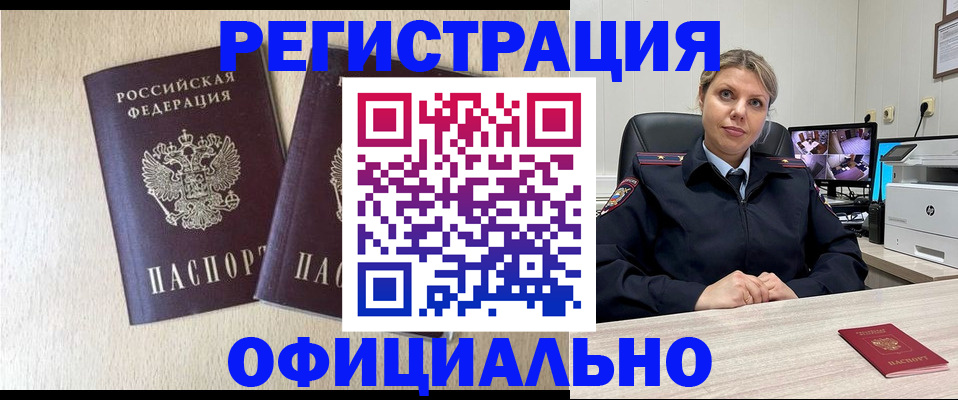 временная регистрация в квартире в Кировске