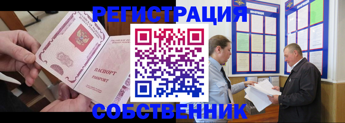 прописка от собственника в Кировске